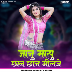 Jaanu Mhasu Chhan Chhan Milaje