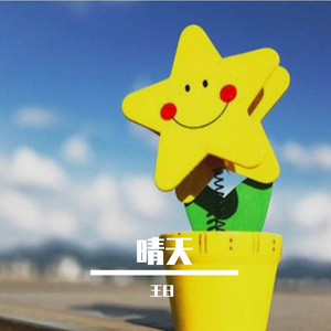 牵牵你的骏马-整曲