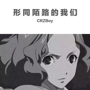 H9-前任（CRZBoy remix）