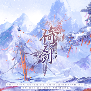 倚剑（古剑奇谭三代同人曲）