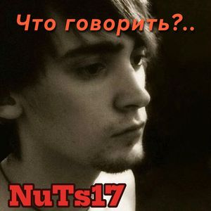 Не разрывай