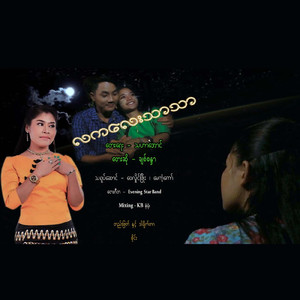 La Kalay Thar Thar
