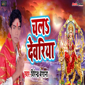 Chala Devariya