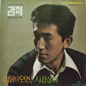 내일이 오면