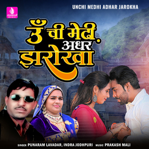 Unchi Medhi Adhar Jarokha