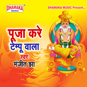 Puja Kare Tempu Wala