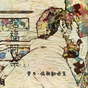 01 想你（Cover 隔壁团）（翻自 隔壁团乐队）