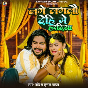 Lage Laglao Dehi Me Hardiya