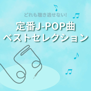 リンジュー・ラヴ (ポップソングカバー)