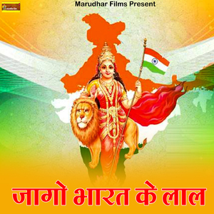 Jago Bharat Ke Lal