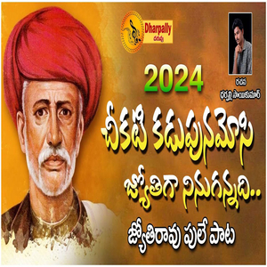 Chikati Kadupuna Mosi Jyothi Ninu Kannadhi New Song 2024