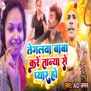Tegalwa Baba Kare Tanya Se Pyar Ho