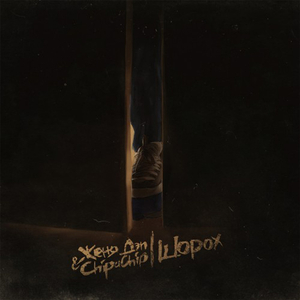 Сжигая мосты