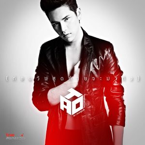 Korn Wun Sood Tai Ja Ma Teung