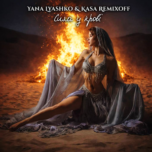 Сила у крові