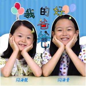 我有一个好爸爸