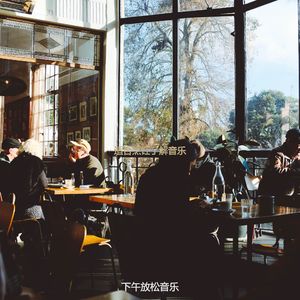 适合放松的容易的音乐