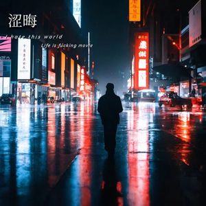 涩晦（Prod.YzSord X prodantar X fasbeats)