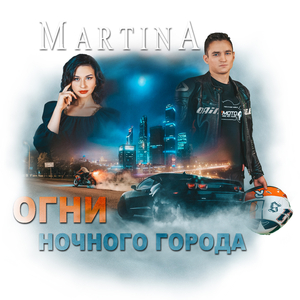 Огни ночного города