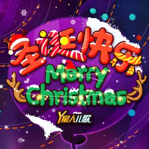 美丽的圣诞树（教学版）（伴奏）