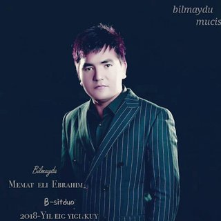 -❥维吾尔语歌曲↬MamataliEbrahimღ