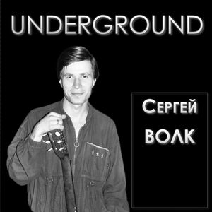 Подземная жизнь