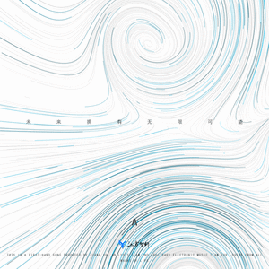 未来拥有无限可能