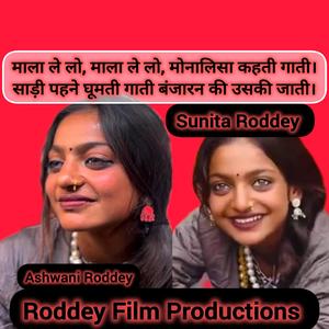 माला ले लो, माला ले लो, मोनालिसा कहती गाती। साड़ी पहने घूमती गाती बंजारन की उसकी जाती।