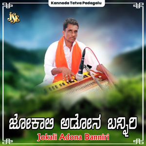 Nade Nodi Illinda Navu Nadeyabekanna