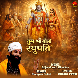 Tum Bhi Bolo Raghupati