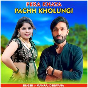 Fera Khaya Pachh Kholungi