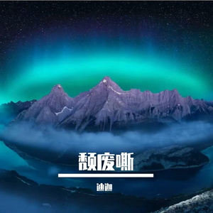 加班夜归途