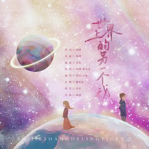 世界上的另一个我