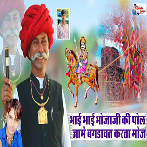 Bhai Bhai Bhojaji Ki Poll