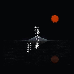 七之二 琉璃色的岛屿