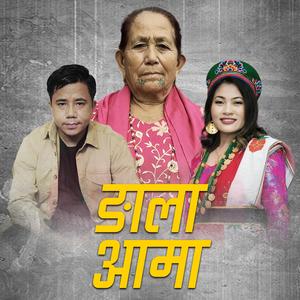 Ngala Aama (feat. Sumina Lo)