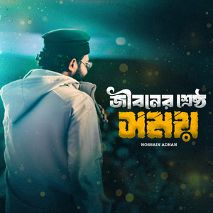 Jiboner Srestho Somoy