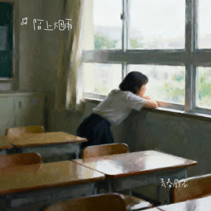 青春剧本