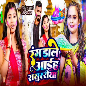 Rang Dale Aaiha Sasurariya