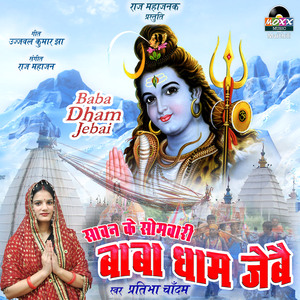 Baba Dham Jebai