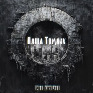 Недописанная история