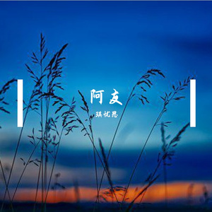 不是他（钢琴版）