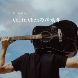 我曾(弹唱版)