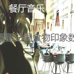 一尘不染约会之夜印象数