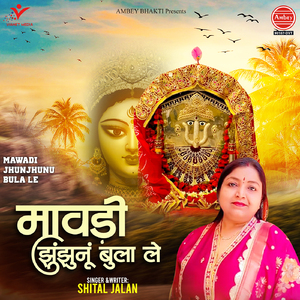 Mawadi Jhunjhunu Bula Le