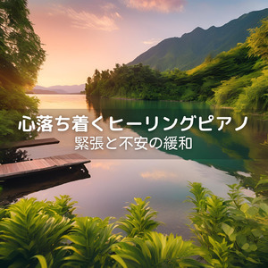 Unwind the Heartstrings