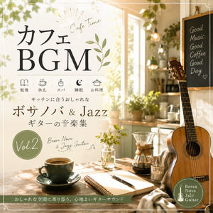 読書とボサノバのハーモニー