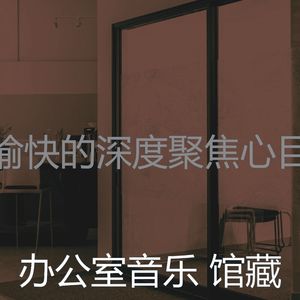 温和在职的梦想