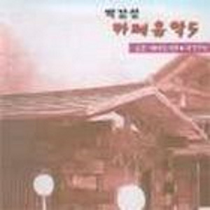 너를 사랑하고도