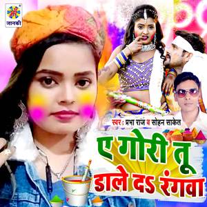 A Gori Tu Dale Da Rangwa Ho